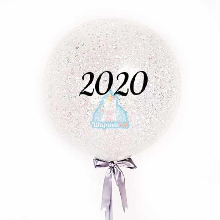 Большой прозрачный шар с серебряными блестками и надписью 2020