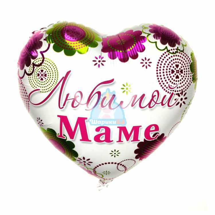 Фольгированное сердце Любимой маме на 8 марта