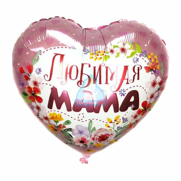 Фольгированное сердце Любимая мама на 8 марта