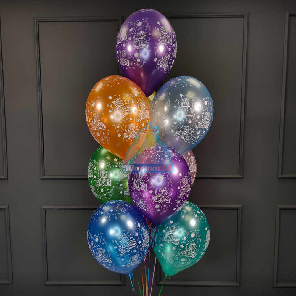 Воздушные шарики с Днем Рождения металлик на день рождения мужчине