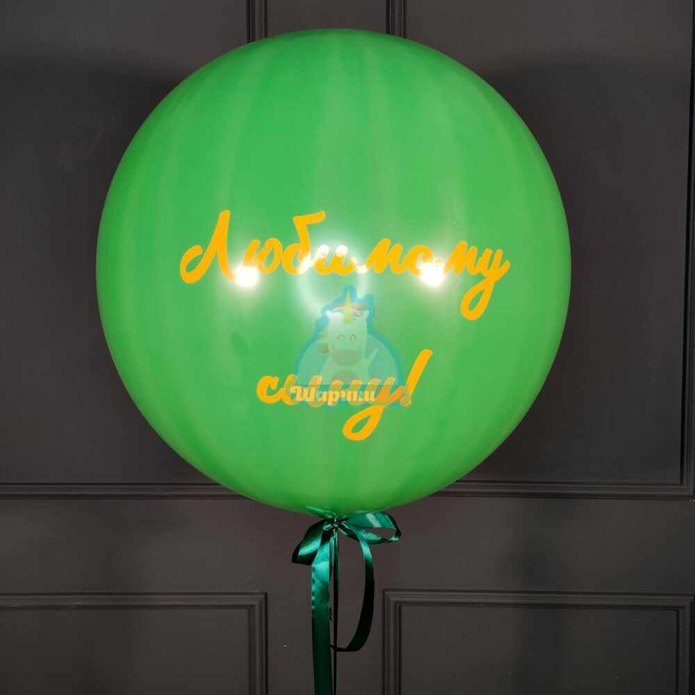 Большой зеленый шар с надписью