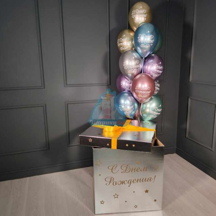 Хромированные шарики С днем рождения в серебряной коробке
