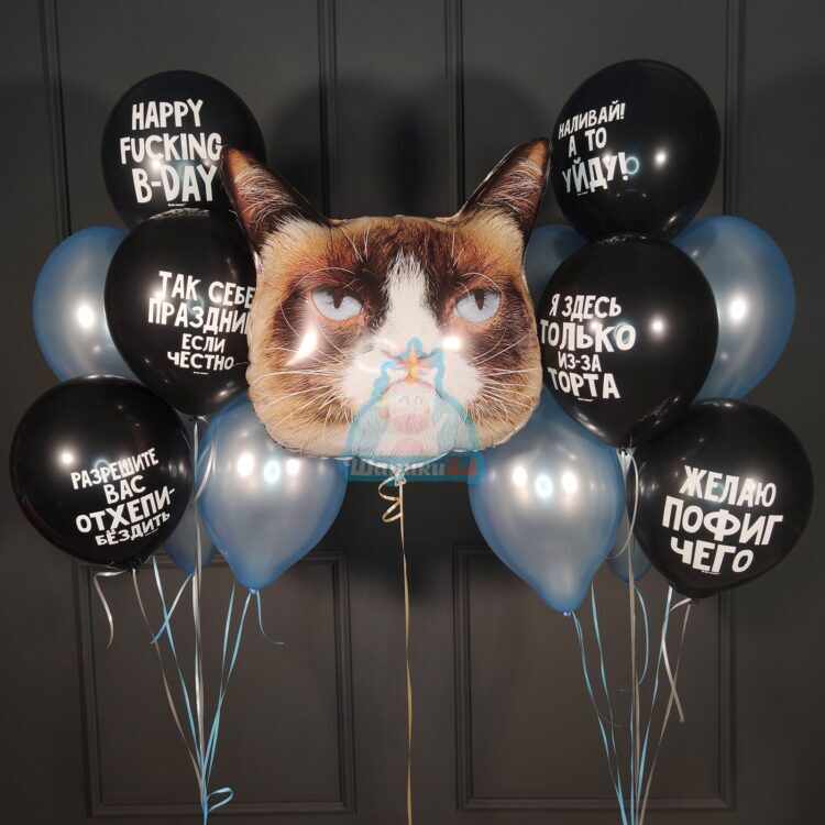 Композиция на день рождения с головой кота и черными оскорбительными шарами